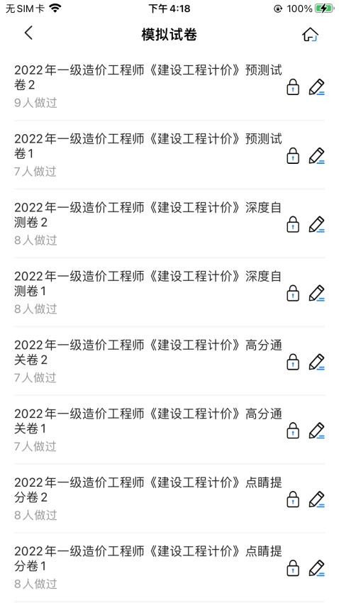 一造考试宝典APP(2)