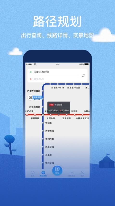 青城地铁appv4.3.6截图4