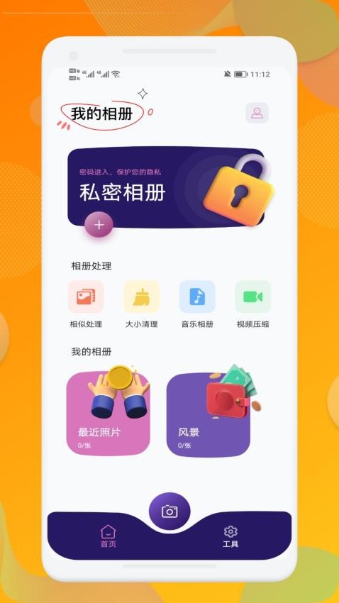 我的相册备份助手app