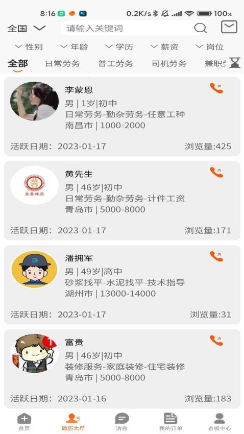 工奇快软件v3.0.970截图1