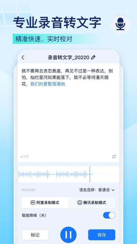 录音识别王免费版v1.8.5.0截图3