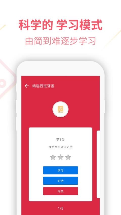 西班牙语U学院手机版v4.2.5截图2