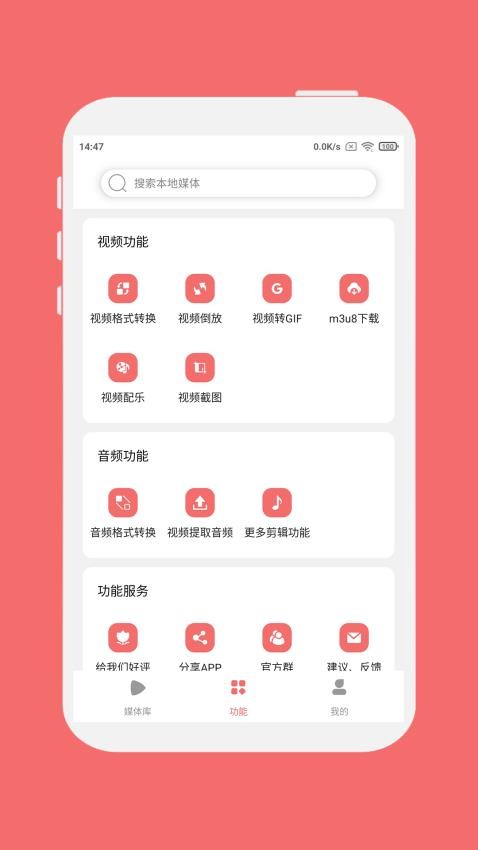 格式大师app