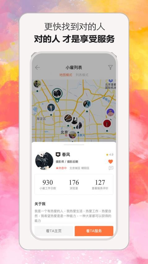 小雇官方版v1.0.28截图4