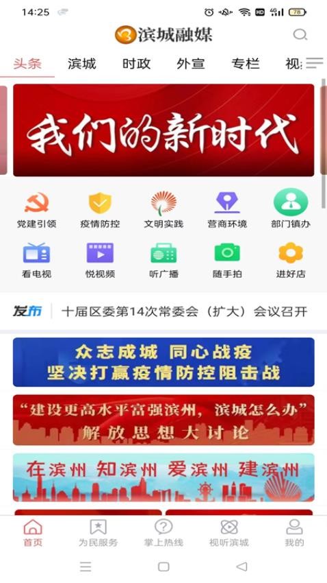 滨城融媒官网版v0.0.44(3)