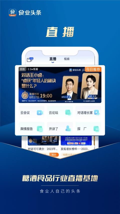 食业头条官网版v2.9.0截图4