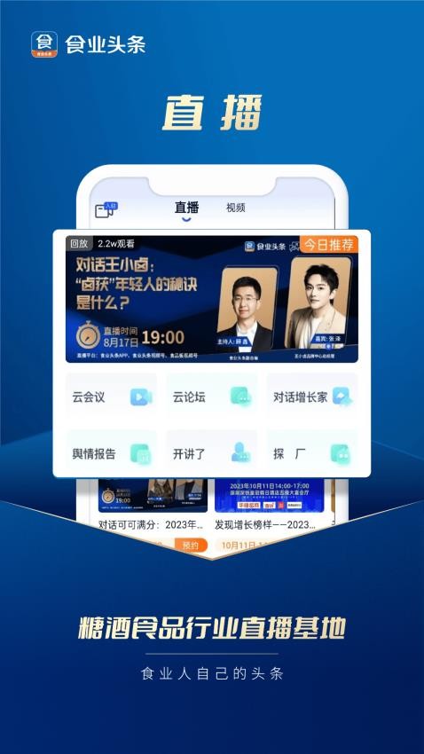 食业头条官网版v2.8.4截图4