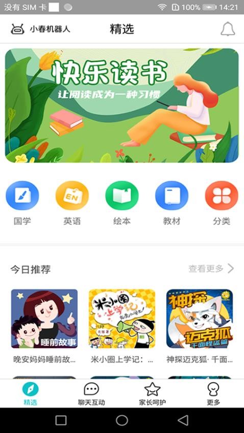 科小宝appv1.0.42(4)