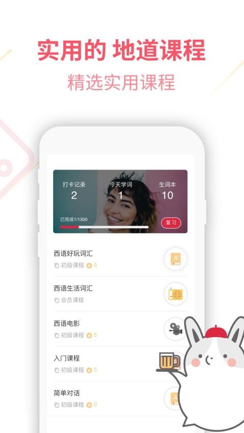 西班牙语U学院手机版v4.2.5截图3