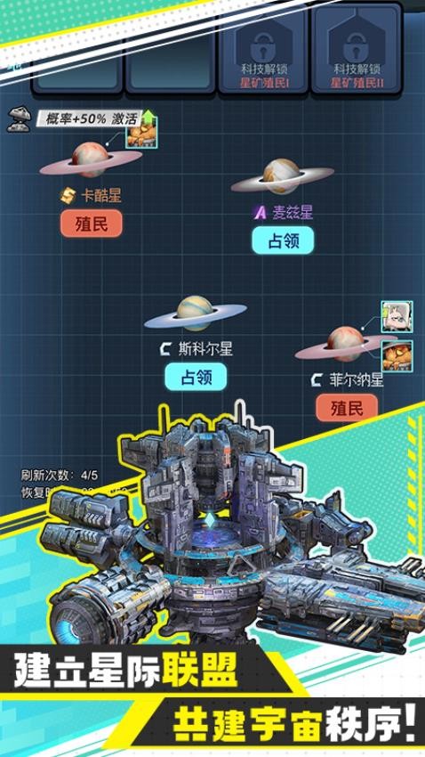 异星战舰v1.0.1截图4