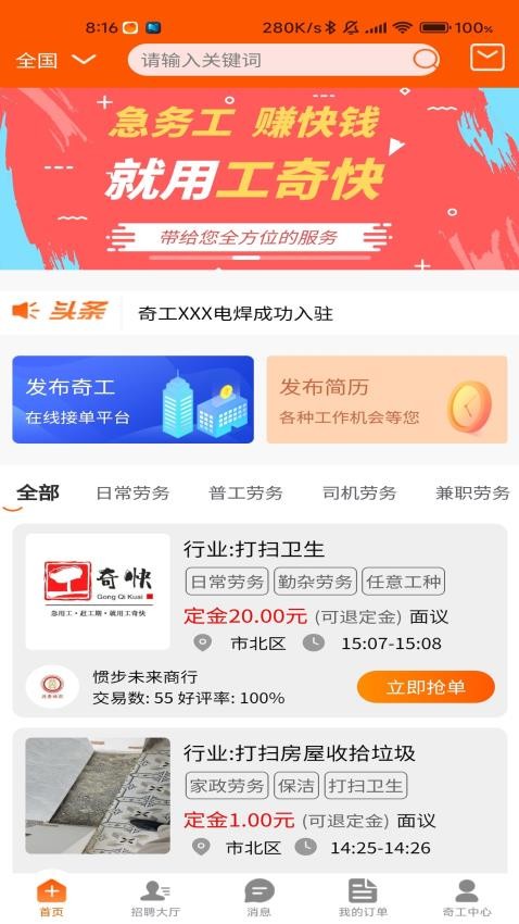 工奇快软件v3.0.970截图5