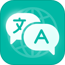全球翻译官app