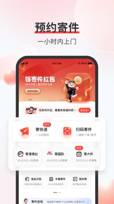 顺丰速运官方版v9.60.1截图4