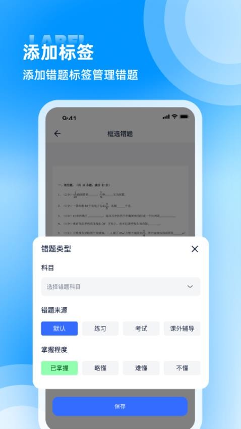 错题整理appv1.7截图1