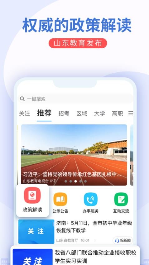 山东教育发布app