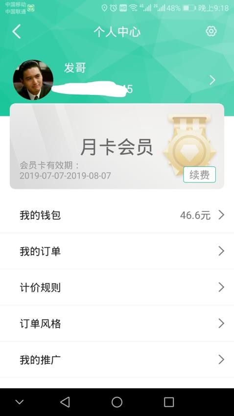 代驾宝app(2)