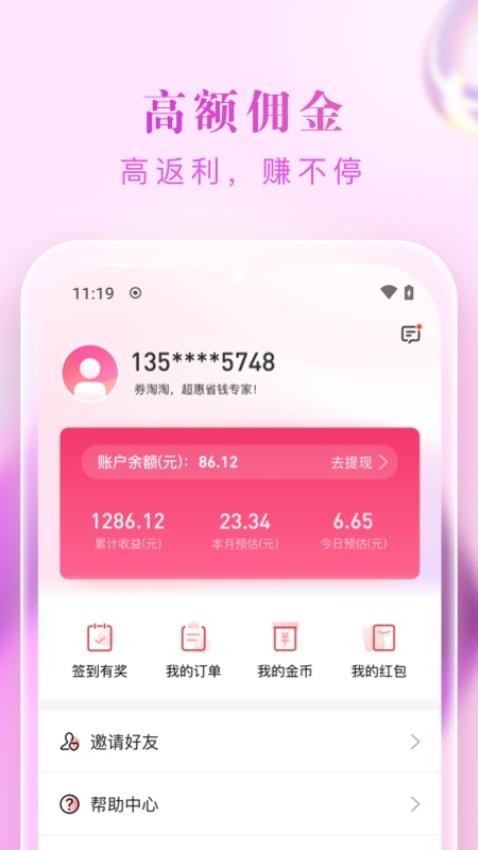 券淘淘appv2.2.1截图1