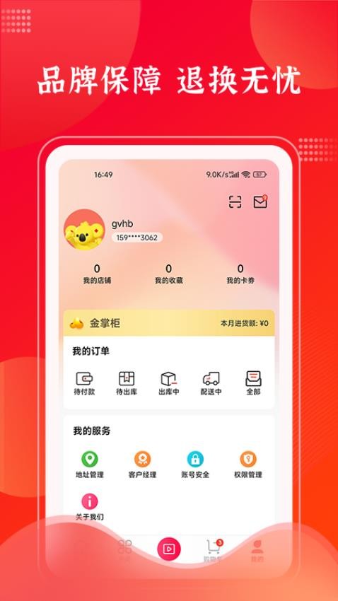 拉卡拉云掌柜appv3.9.1截图3