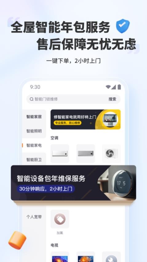 好柿上门最新版v1.0.2(2)