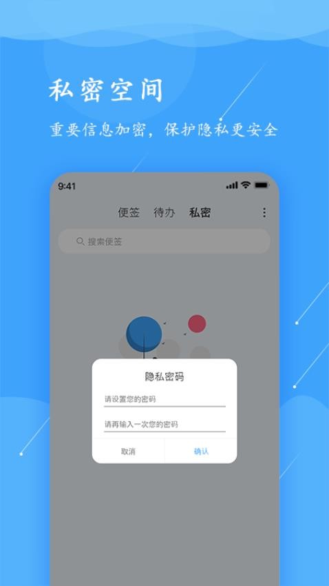 超级便签手机版v1.1.7截图2