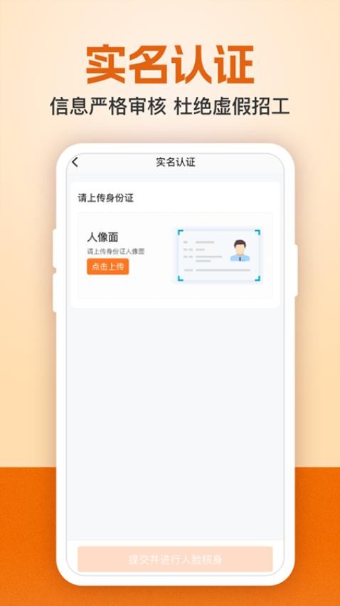 建筑工地招聘APPv7.0.8截图2