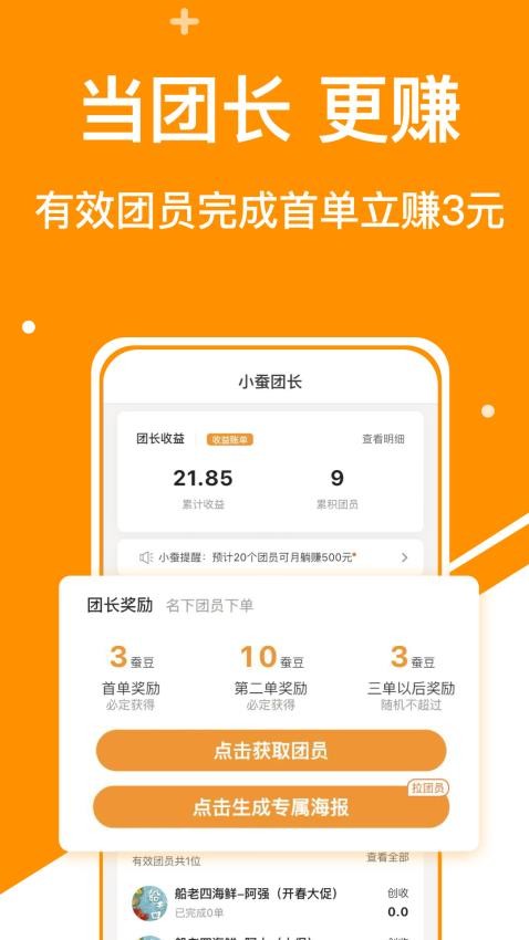 小蚕霸王餐appv2.7.0(2)