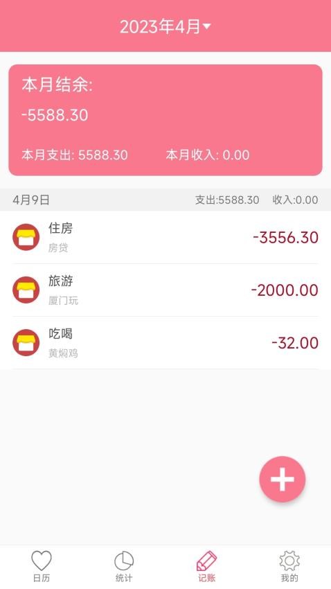 排卵期安全期日历appv48.0截图3