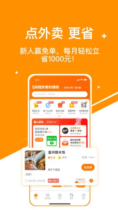 小蚕霸王餐appv2.7.0(3)