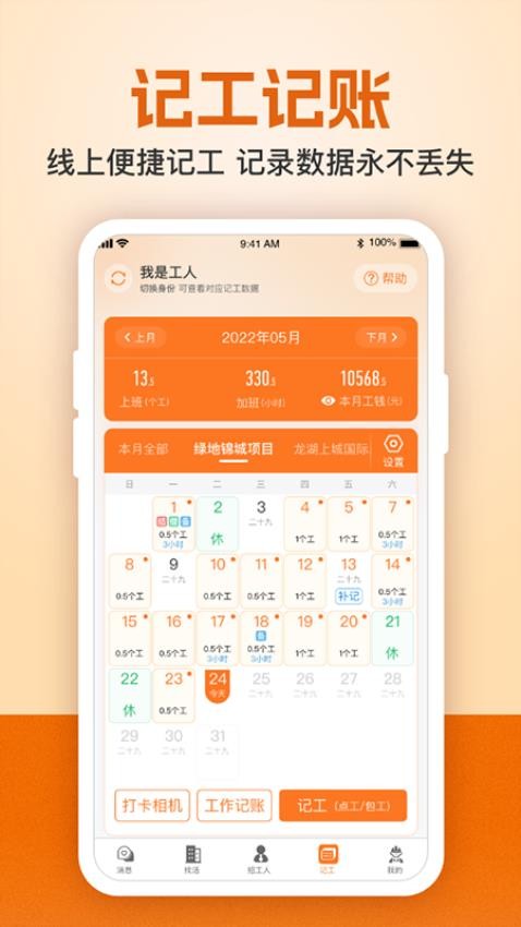 建筑工地招聘APP(3)