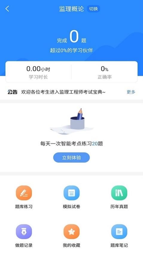 监理工程师考试宝典最新版(3)