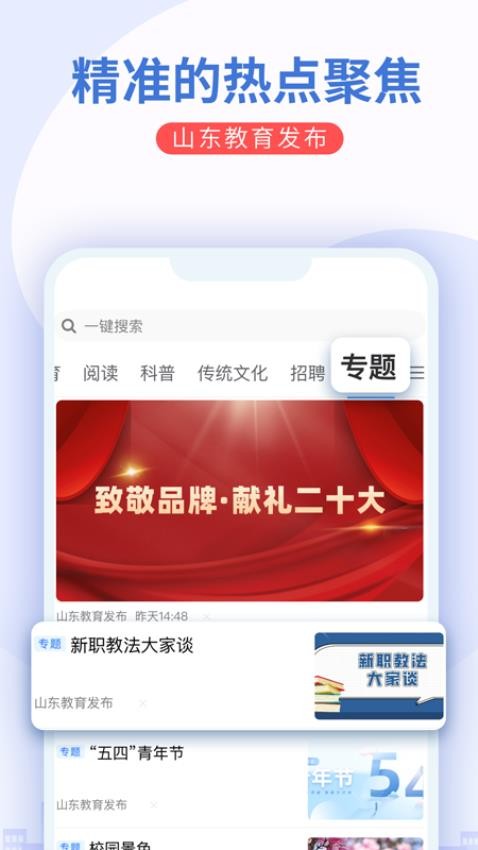 山东教育发布appv2.1.0(3)