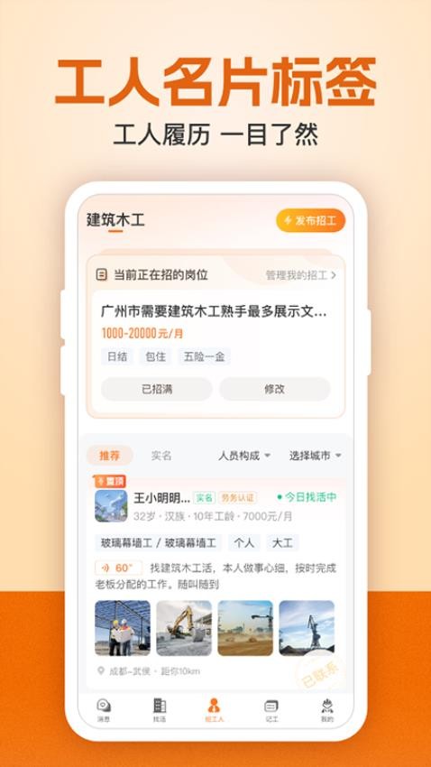 建筑工地招聘APP(1)