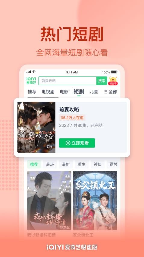 爱奇艺极速版免费版v4.1.20截图5