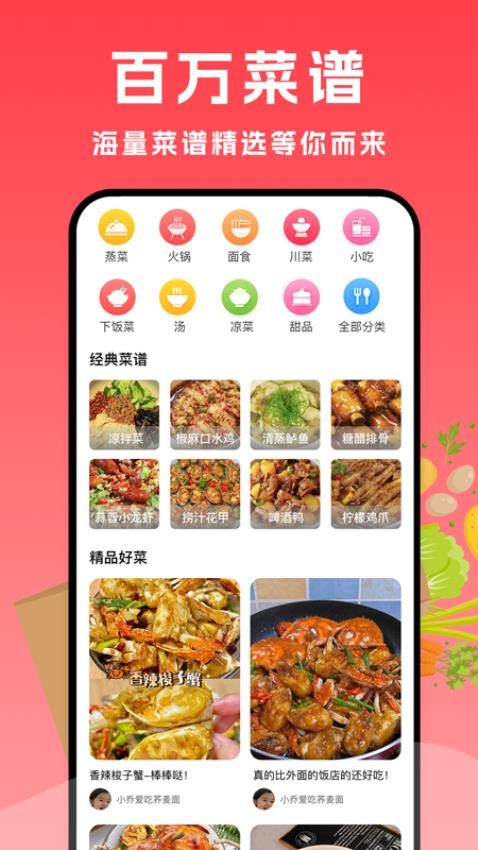 小白菜谱最新版v1.2.1截图3