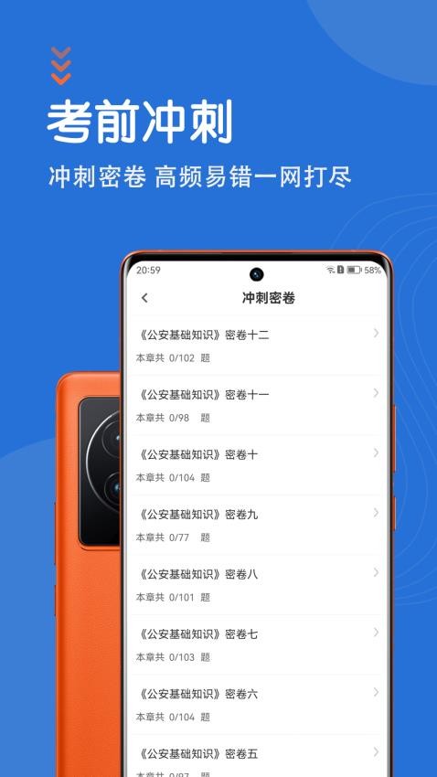 公安基础知识智题库app(3)