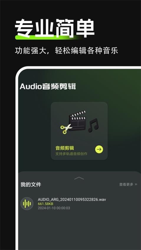 Audio音频剪辑软件(2)