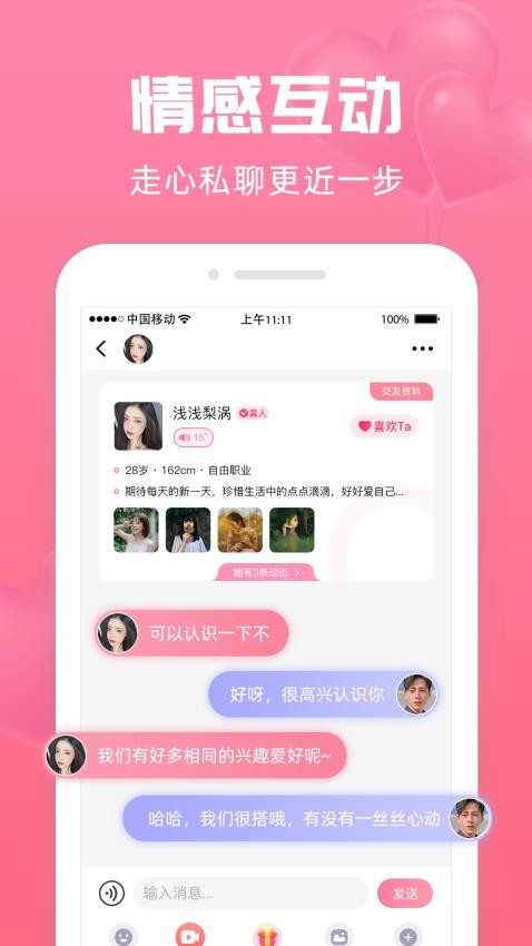 寻她app(2)