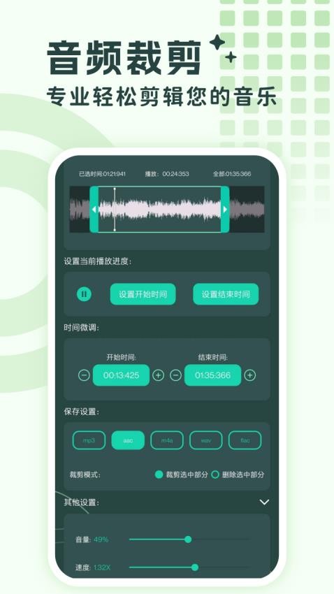 音频提取格式转换appv43.0截图2