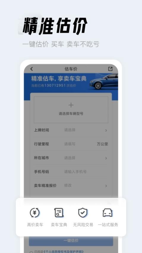 人人车二手车appv12.28.2(5)