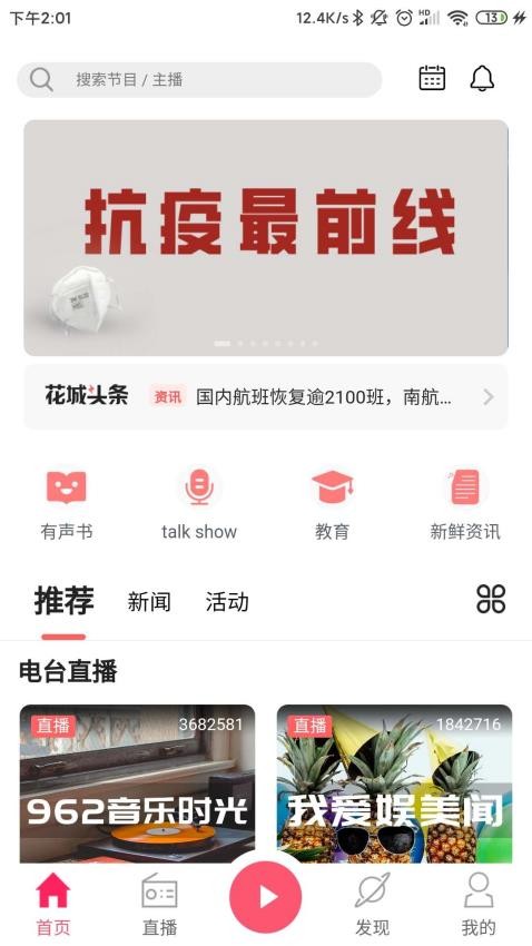 花城FM手机版v3.5.1(3)