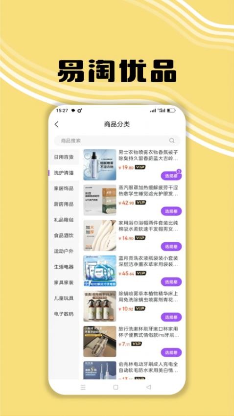 易淘优品手机版(2)