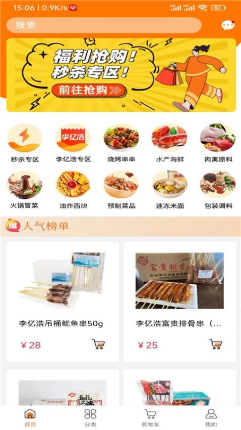 李亿浩供应链app(4)