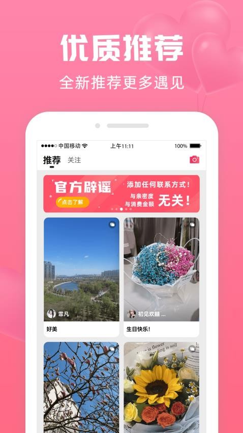 寻她appv2.4.0截图1