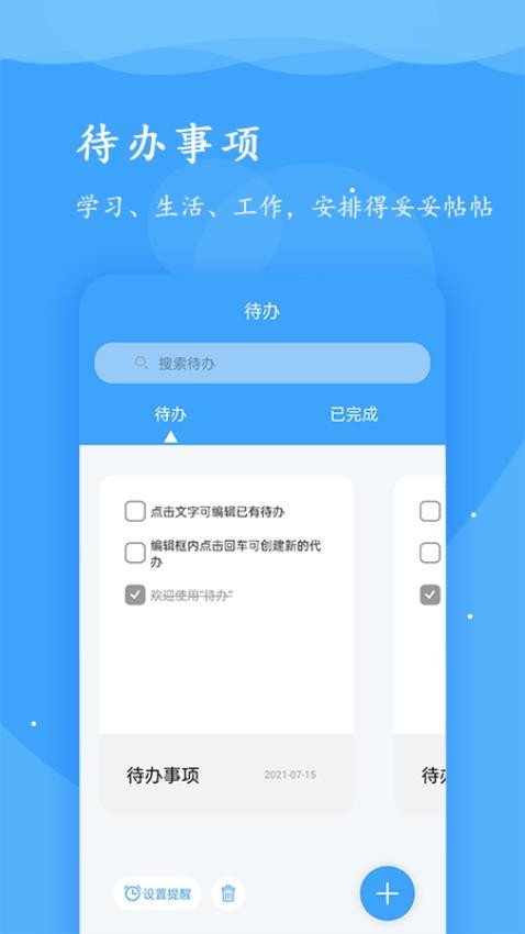 超级便签手机版v1.1.7截图4