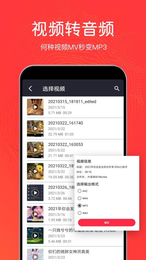 音乐剪辑铃声制作手机版v3.1.8截图4