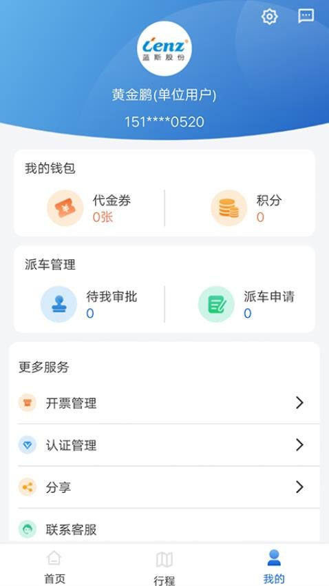 掌上行官方版v3.5.13.240111截图2