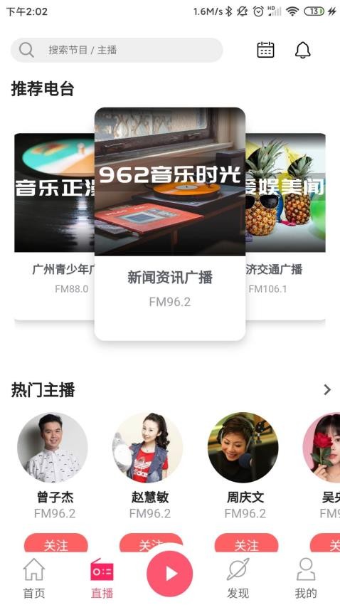 花城FM手机版v3.5.1(4)