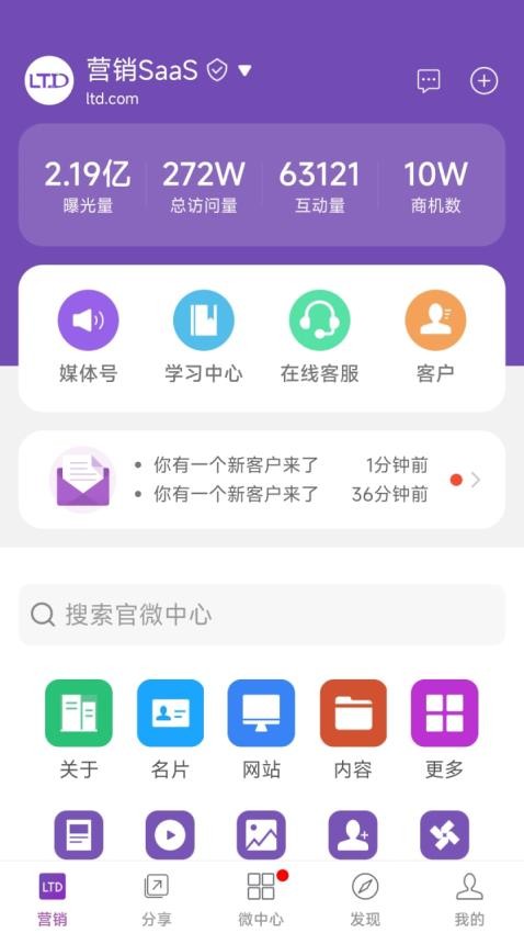 官微中心app(3)