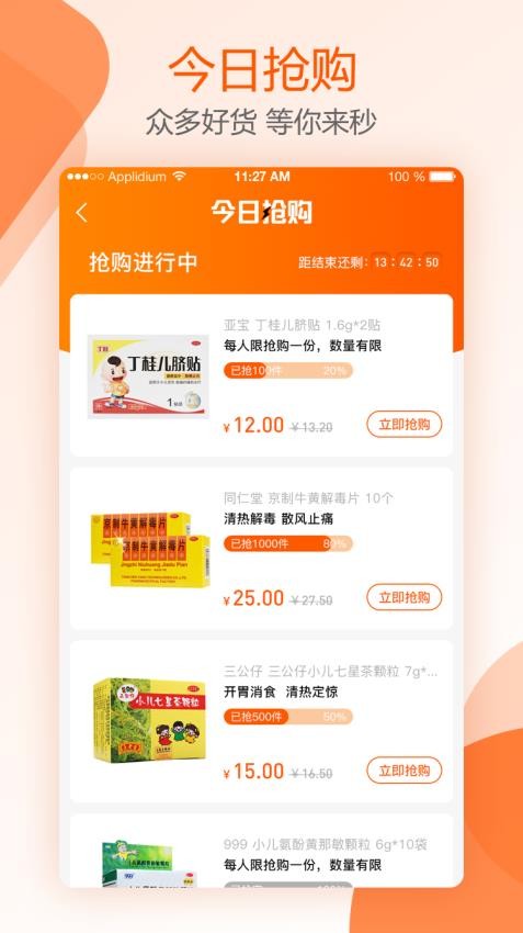 好万家大药房APPv4.4.9截图2