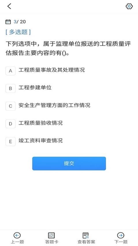 监理工程师考试宝典最新版(1)